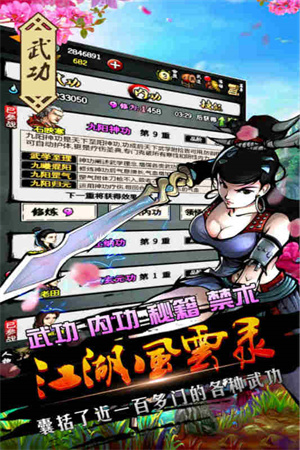 江湖风云录九游最新版 第2张图片