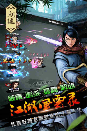江湖风云录九游最新版 第3张图片