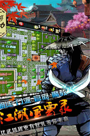 江湖风云录九游最新版 第4张图片