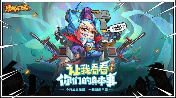 漫战无双破解版武将强度排行