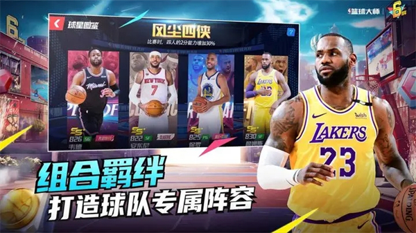 NBA篮球大师体验服游戏特色截图