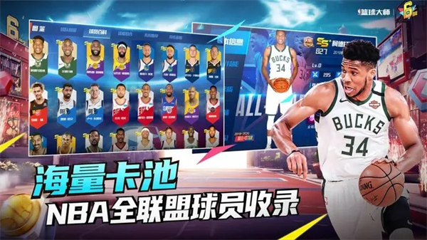 NBA篮球大师体验服球员培养攻略截图