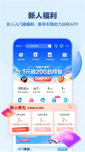四川移动掌厅app下载手机版 第1张图片
