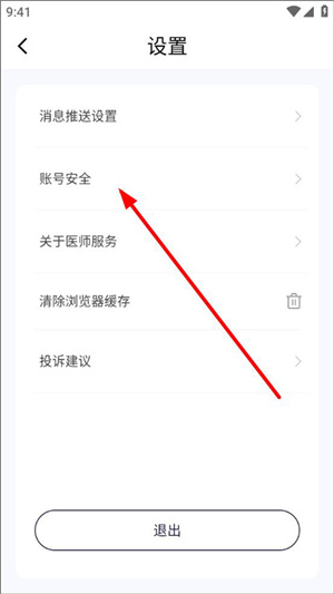 如何修改手机号截图3