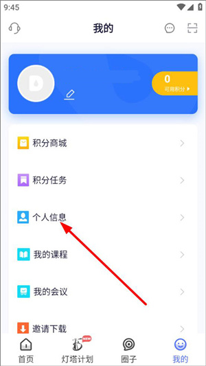 如何修改个人信息截图2