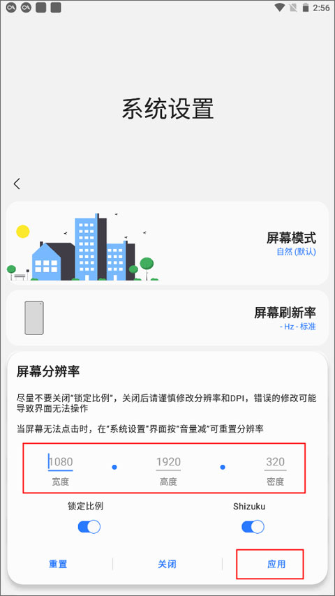 怎么改屏幕分辨率截图3