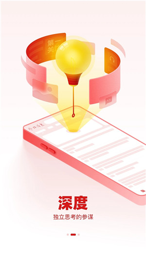 参考消息手机版下载截图2