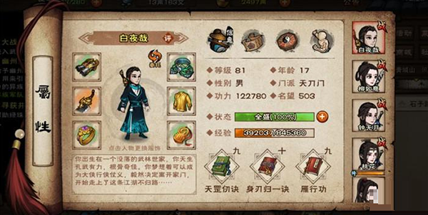 游戏攻略截图3
