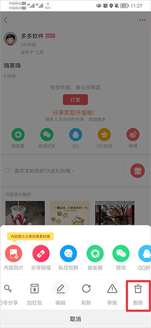 奋斗在韩国官方版删除发布消息方法3