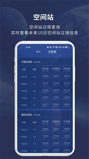 天文大师app软件特色截图