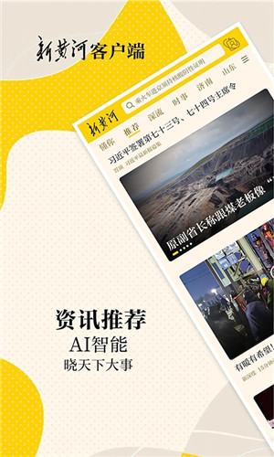 新黄河app下载截图1