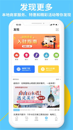 奋斗在韩国官方版下载截图