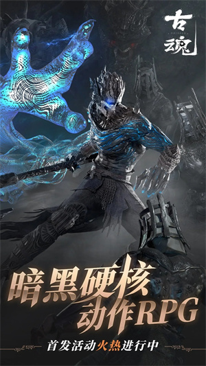 古魂无限资源版 第1张图片