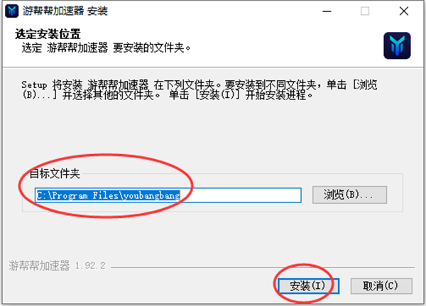 游帮帮加速器破解版安装步骤2
