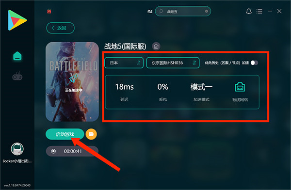 Ourplay游戏加速器官方版下载截图9