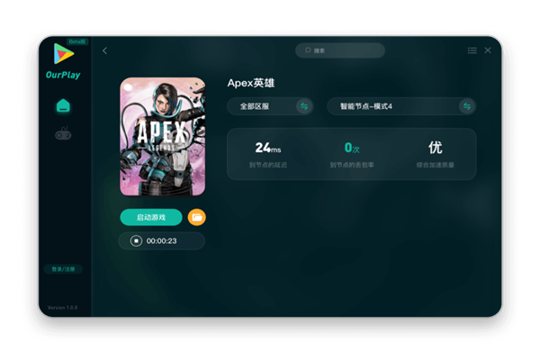 Ourplay游戏加速器官方版下载截图2