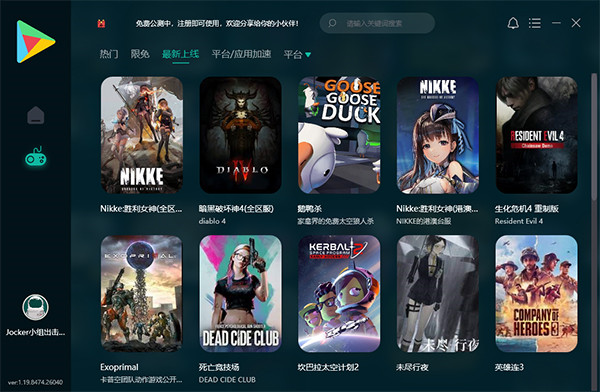 Ourplay游戏加速器官方版下载截图1