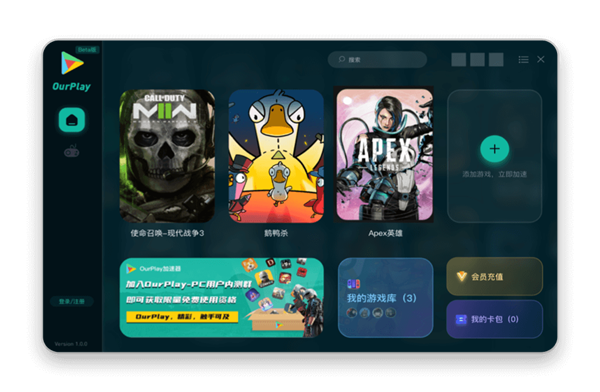 Ourplay游戏加速器官方版下载截图3