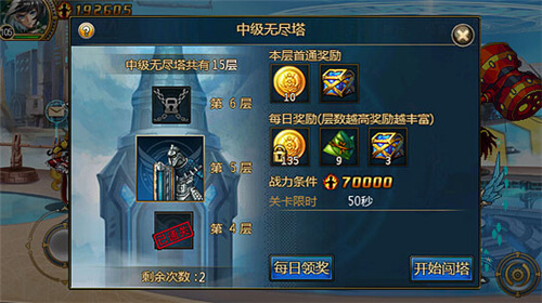 无尽塔攻略截图1