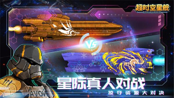 超时空星舰国际服下载截图3