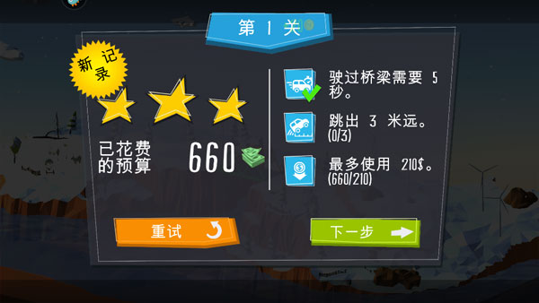 桥梁建造师九游版怎么玩截图7