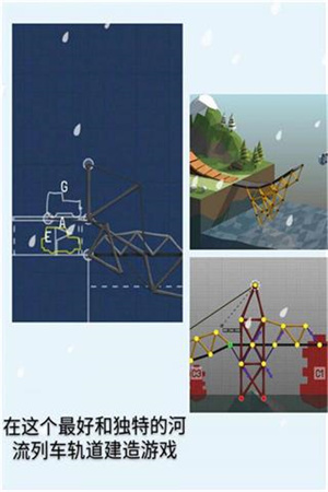 桥梁建造师九游版游戏特色截图