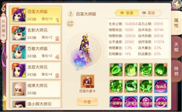 战力提升攻略截图4