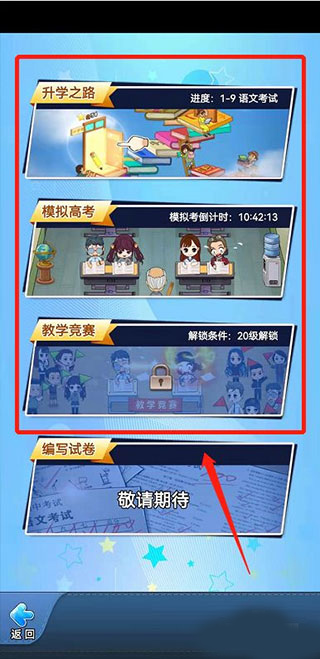 学生培养攻略截图5