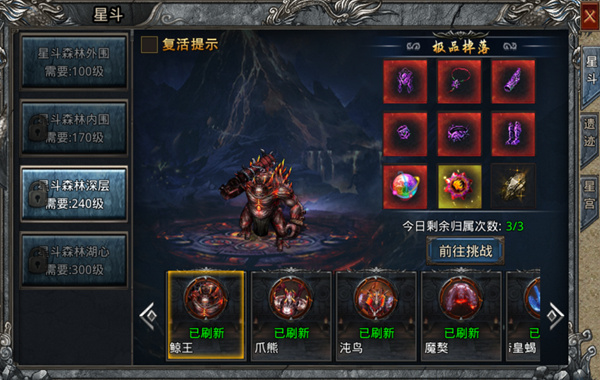 星斗森林攻略截图1