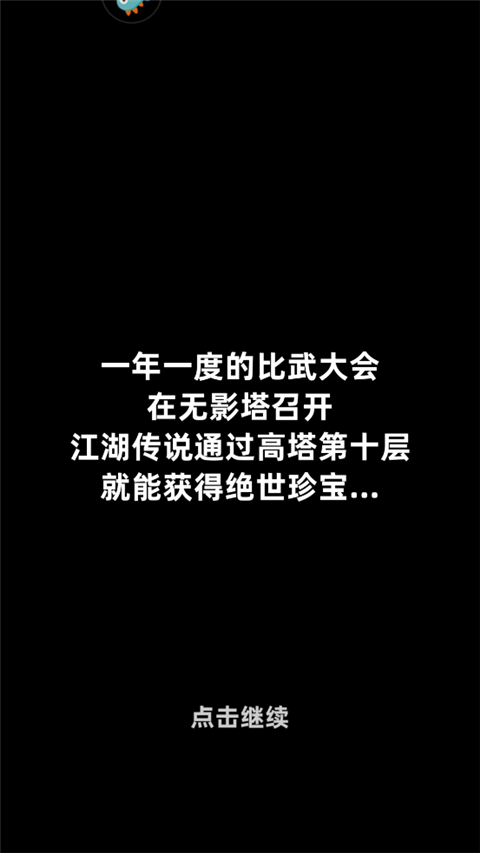 游戏攻略截图1
