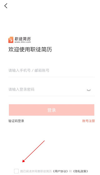 职徒简历app怎么导入简历?1
