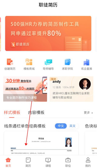 职徒简历app怎么导入简历?2