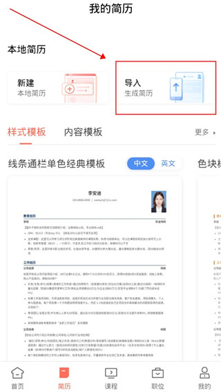 职徒简历app怎么导入简历?3