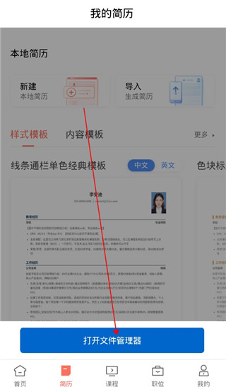 职徒简历app怎么导入简历?4