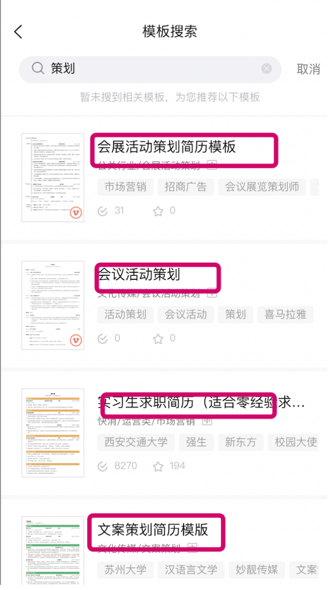 职徒简历app如何使用?2