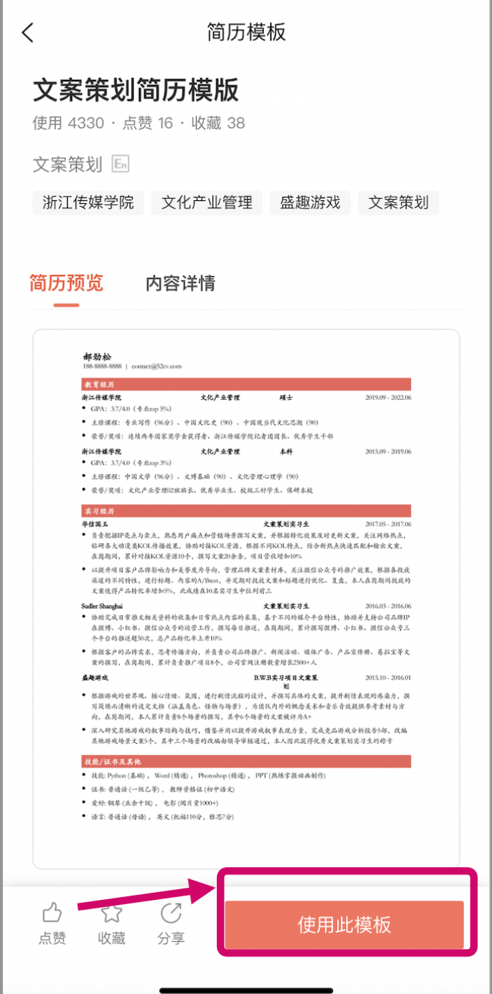 职徒简历app如何使用?3