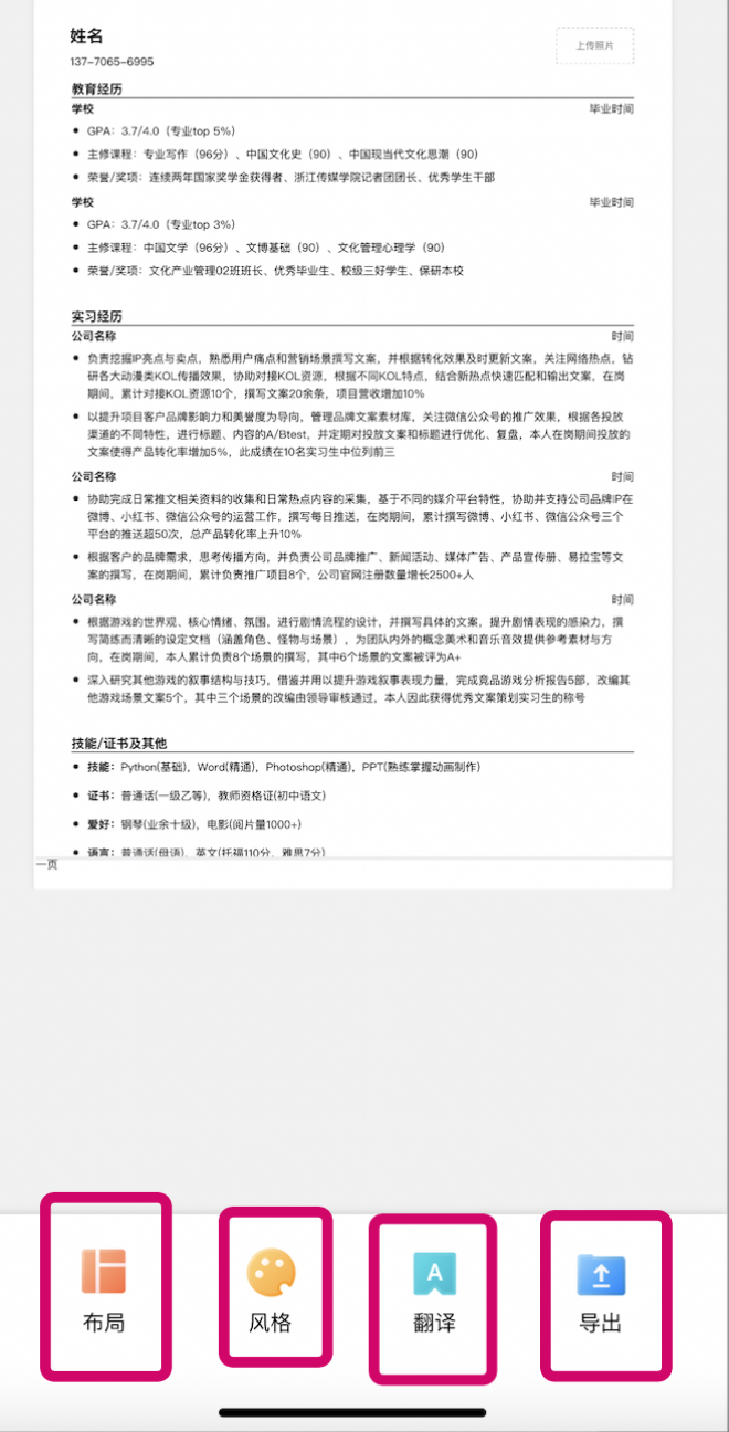 职徒简历app如何使用?4