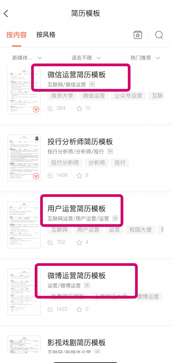 职徒简历app如何使用?6