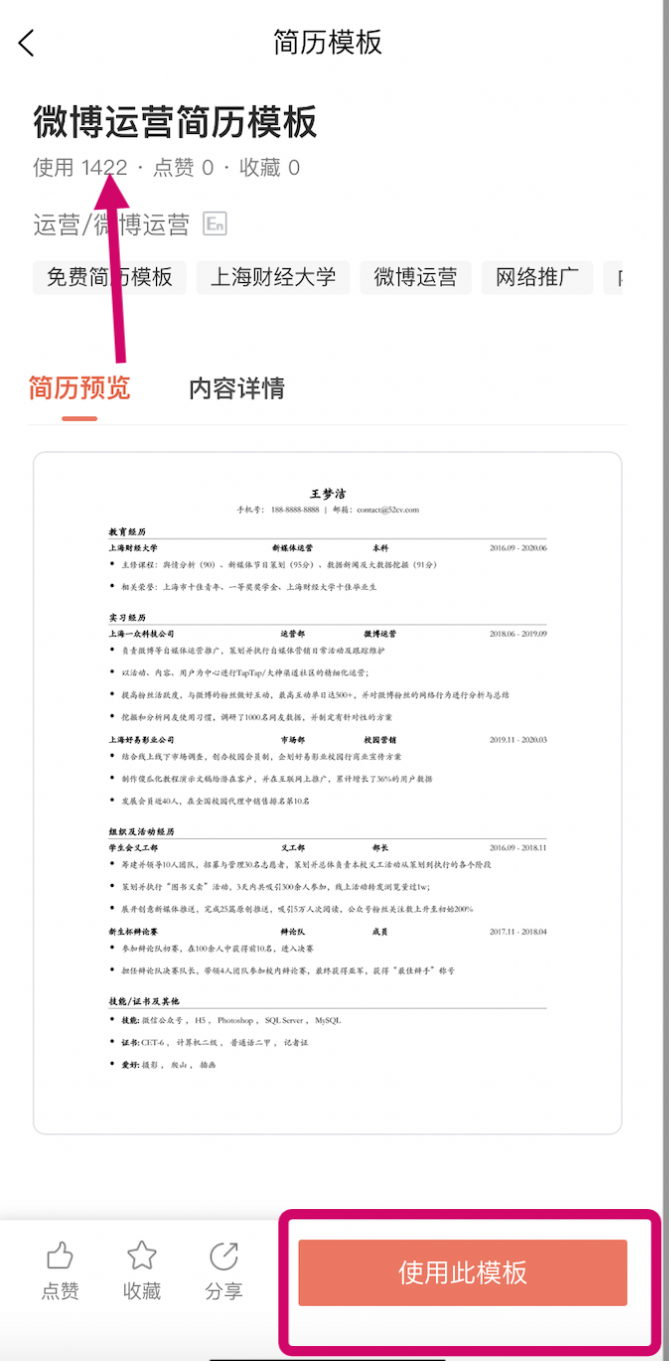 职徒简历app如何使用?7