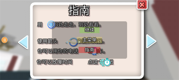 沙雕模拟器单机破解版新手教程截图2