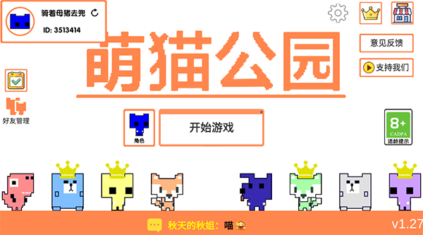 萌猫公园手游怎么联机截图1