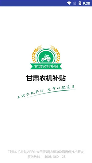 甘肃农机补贴app下载截图1