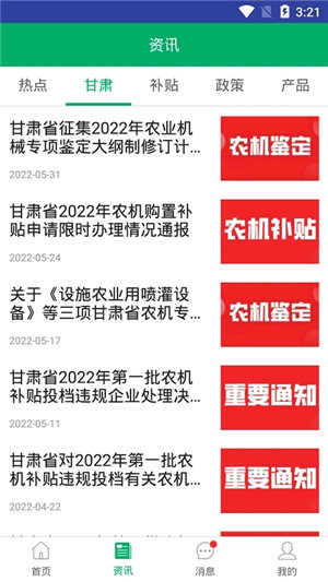 甘肃农机补贴app下载截图2