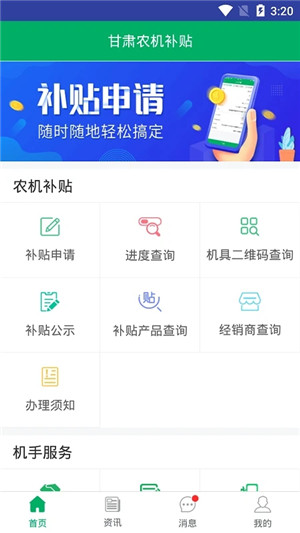 甘肃农机补贴app下载截图3