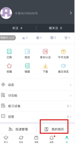 怎么上传附件简历截图1
