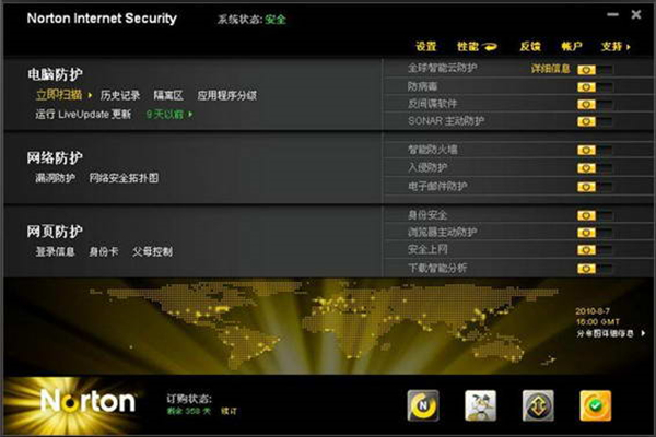 诺顿杀毒软件免费版 第2张图片