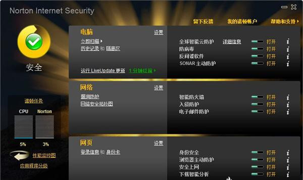 诺顿杀毒软件免费版 第1张图片