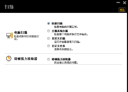 诺顿杀毒软件免费版使用方法2