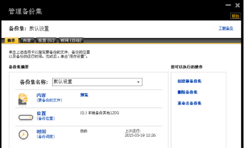 诺顿杀毒软件免费版使用方法3