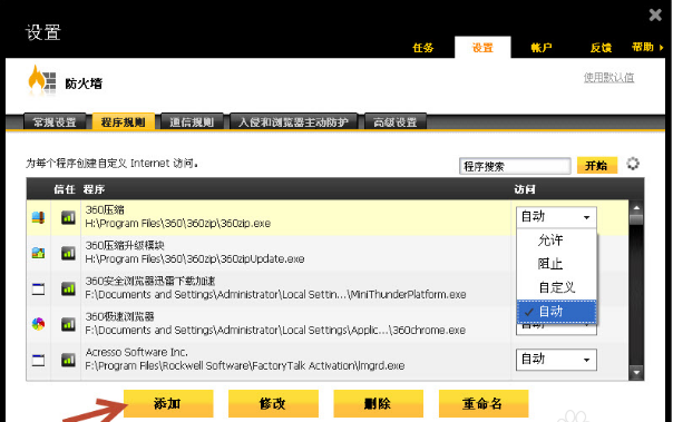 诺顿杀毒软件免费版使用方法8
